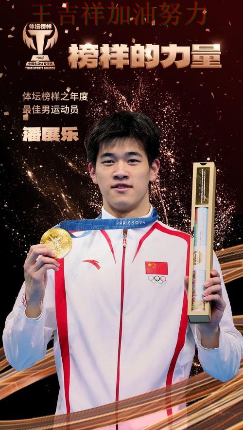 潘展乐最新动态引发关注 进攻效率提升成为亮点