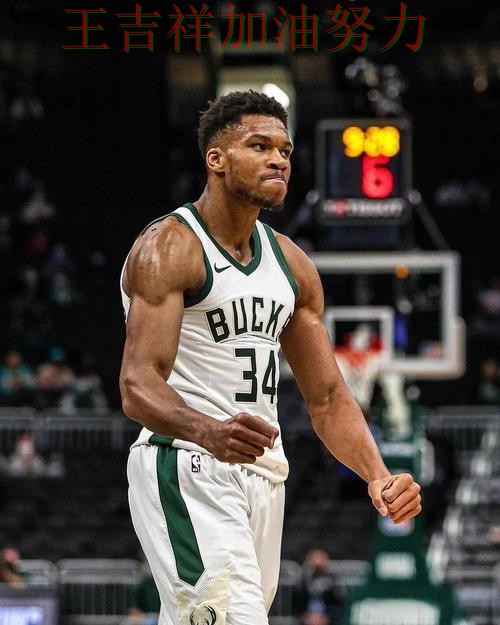 字母哥状态回升引发热议 球队状态回暖值得关注 字母哥状态回升引发热议 球队状态回暖值得关注