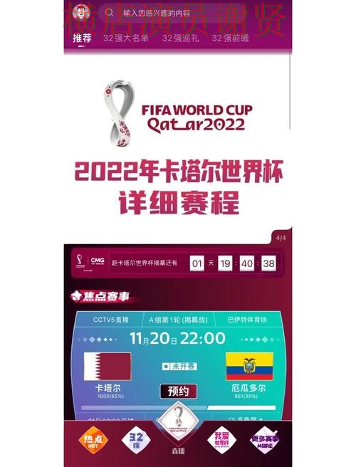 世界杯赛事中心来临，世界杯竞猜平台数据分析与平台选择推荐